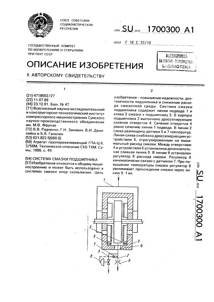 Система смазки подшипника (патент 1700300)