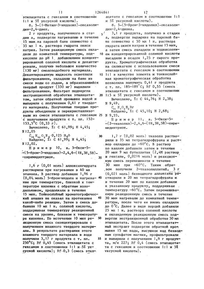 Способ получения 5-замещенного оксазолидин-2,4-диона (патент 1264841)