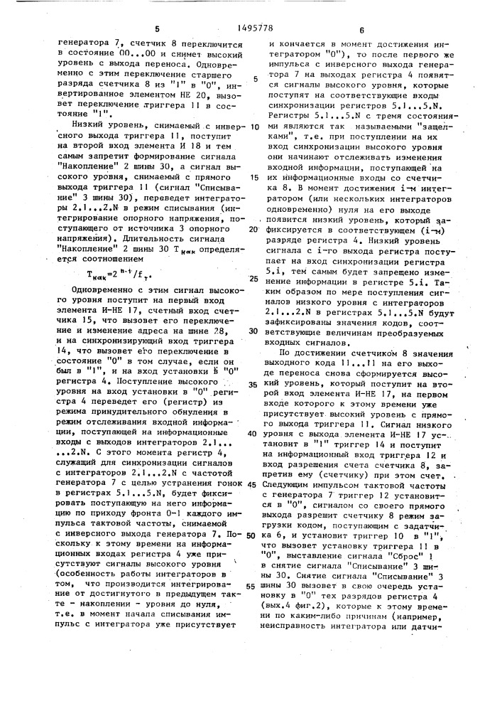 Многоканальное устройство для ввода аналоговой информации (патент 1495778)