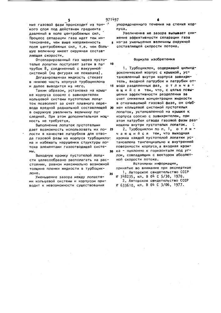 Турбоциклон (патент 971497)