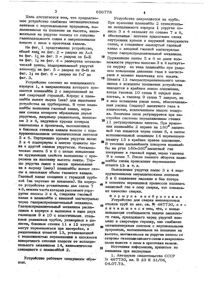 Устройство для сварки неповоротных стыков труб (патент 656778)