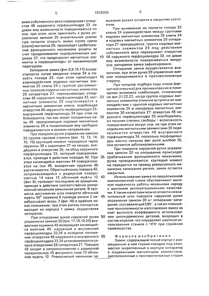 Замок (патент 1838559)