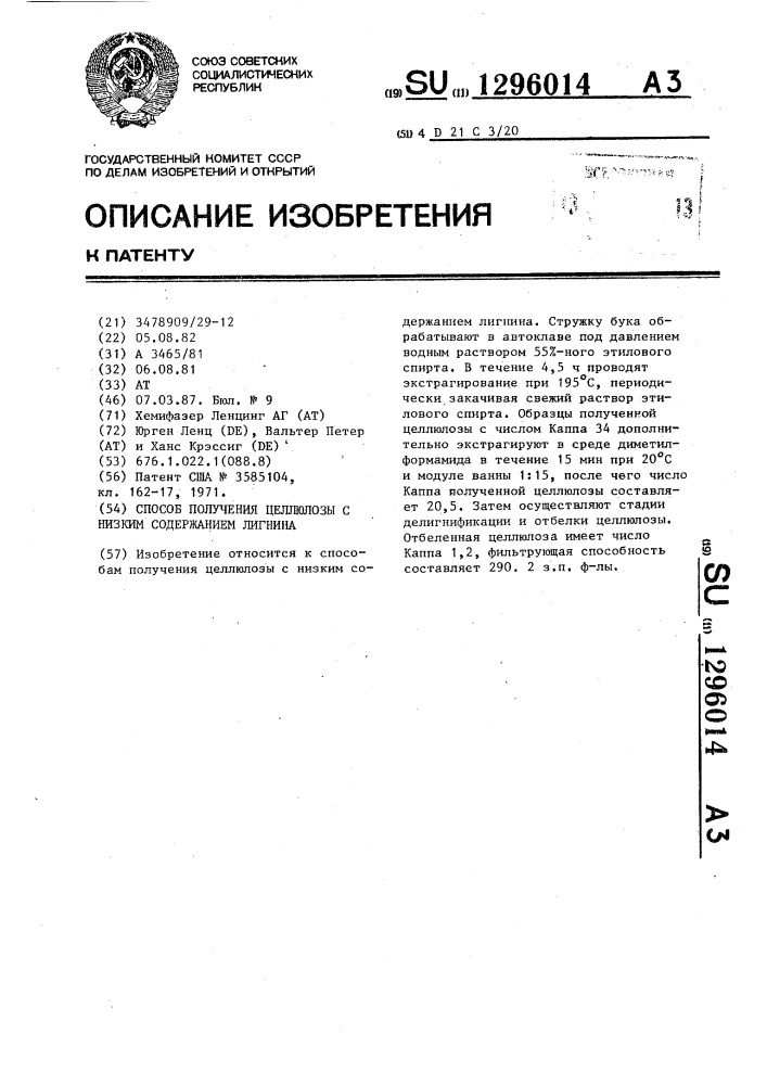 Способ получения целлюлозы с низким содержанием лигнина (патент 1296014)