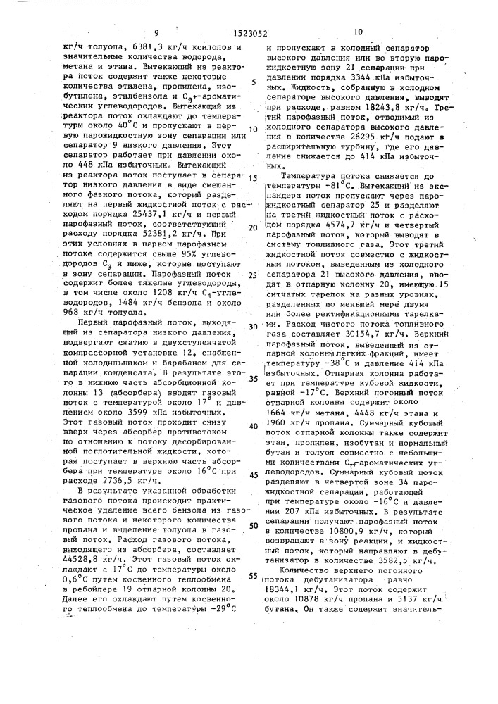 Способ разделения продуктов реакции парофазной дегидроциклодимеризации с @ -с @ -углеводородов (патент 1523052)