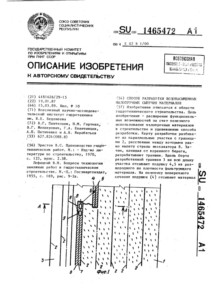 Способ разработки водонасыщенных малопрочных сыпучих материалов (патент 1465472)