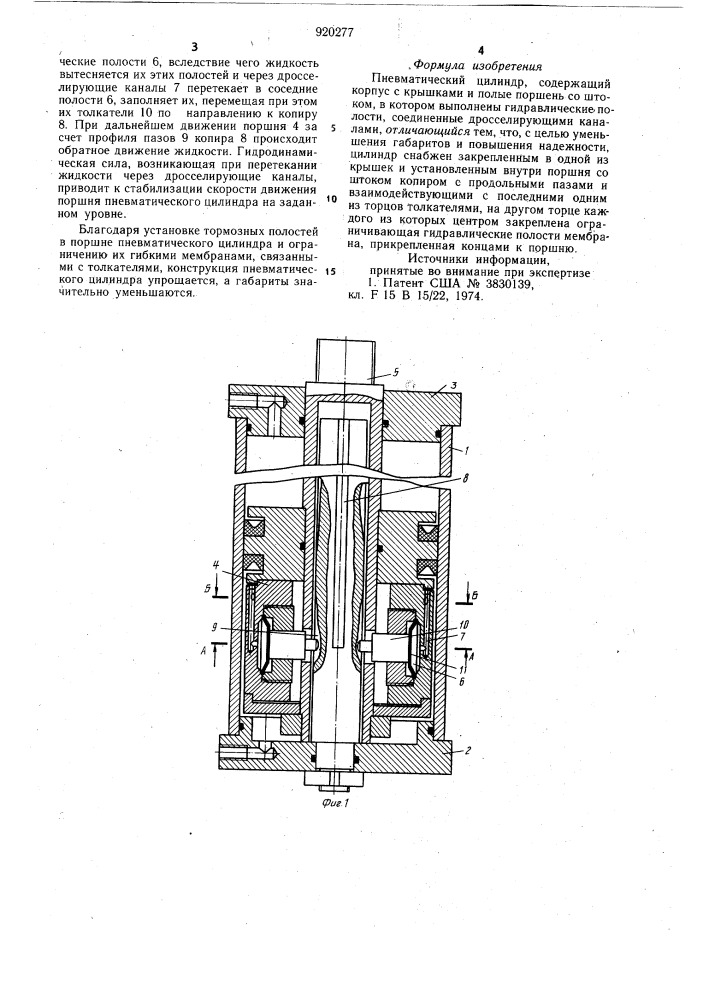 Пневматический цилиндр (патент 920277)