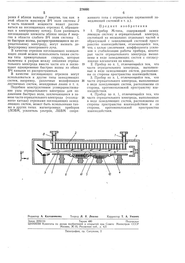 Прибор м-типа (патент 278891)