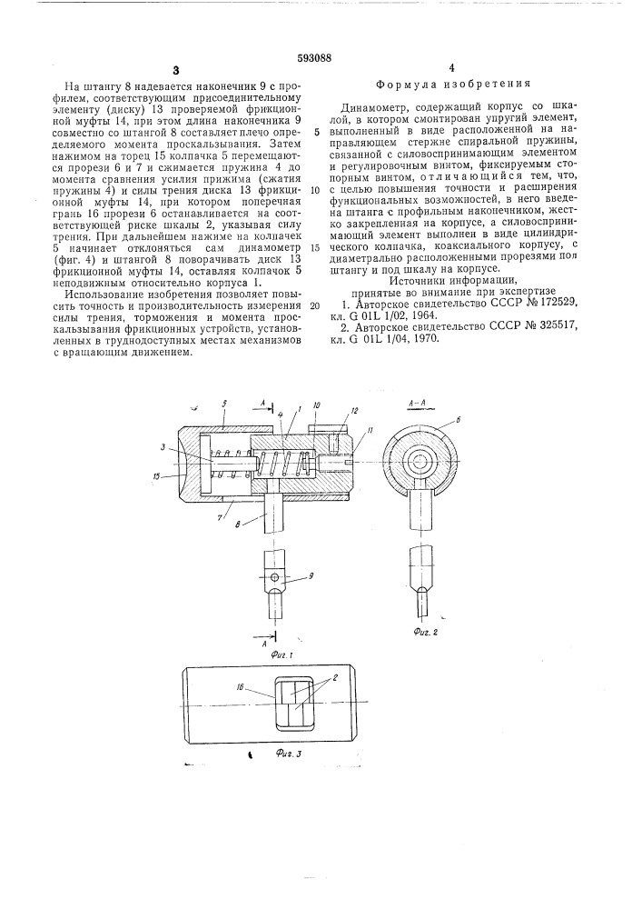 Динамометр (патент 593088)