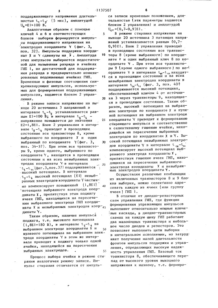 Устройство для индикации (патент 1137507)