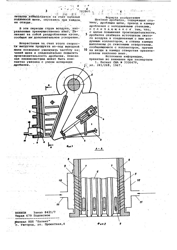 Щековая дробилка (патент 782860)