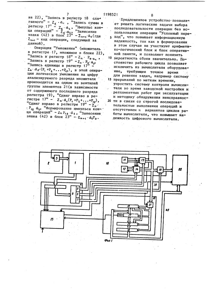 Устройство управления последовательностью операций цифрового вычислителя (патент 1198521)