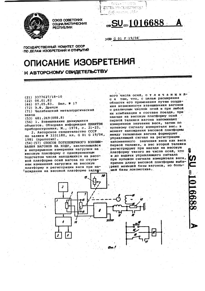 Способ потележечного взвешивания вагонов на ходу (патент 1016688)