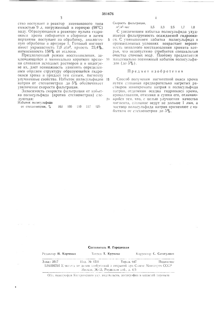 Способ получения пиглаентной окиси хрома (патент 381676)