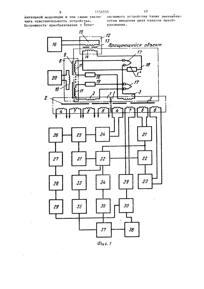 Многоканальное устройство для измерения температуры вращающегося объекта (патент 1154555)