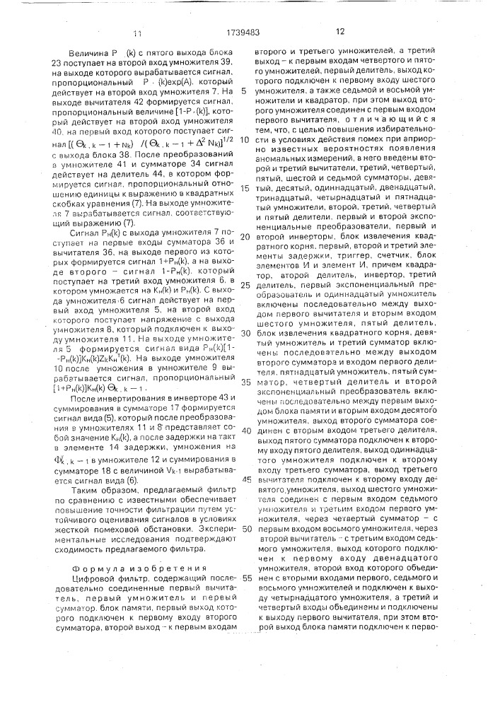 Цифровой фильтр (патент 1739483)