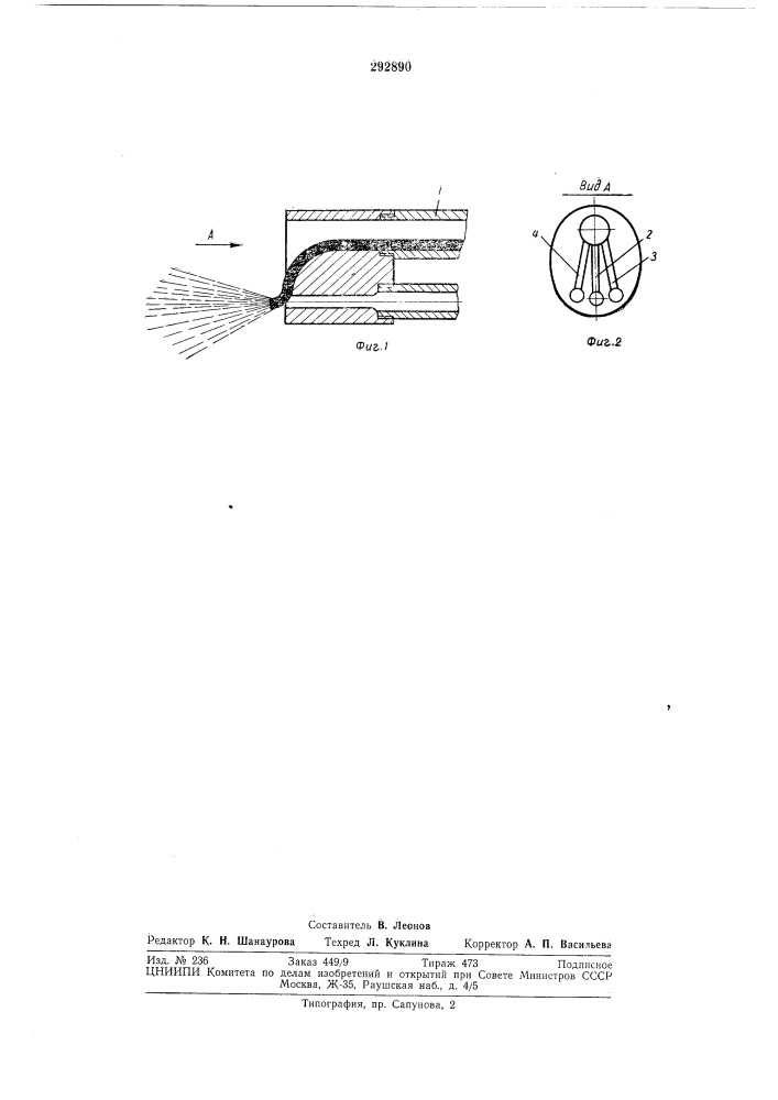 Патент ссср  292890 (патент 292890)