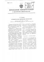 Устройство для округления кусков теста Устройство для округления кусков теста