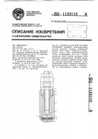 Электрод для контактной точечной сварки Электрод для контактной точечной сварки