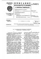 Устройство для регенерации обработанных формовочных и стержневых смесей Устройство для регенерации обработанных формовочных и стержневых смесей
