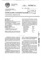 Стекло для изготовления стеклокристаллического материала Стекло для изготовления стеклокристаллического материала