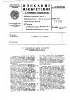 Устройство для защиты от пораженияэлектрическим tokom b сети c изоли-рованной нейтралью Устройство для защиты от пораженияэлектрическим tokom b сети c изоли-рованной нейтралью