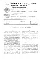 Пневматическя насадка для съема ягод Пневматическя насадка для съема ягод