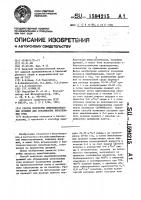Способ получения иммобилизованных дрожжей для сбраживания питательных сред Способ получения иммобилизованных дрожжей для сбраживания питательных сред