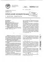 Устройство кодирования-декодирования числовых последовательностей Устройство кодирования-декодирования числовых последовательностей