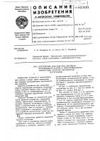 Устройство для зажатия образцов произвольной формы к ультразвуковому измерителю упругих параметров материалов Устройство для зажатия образцов произвольной формы к ультразвуковому измерителю упругих параметров материалов