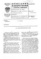 Электромеханический замок Электромеханический замок