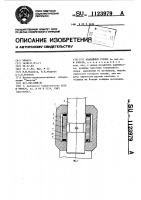 Аварийный стопор Аварийный стопор