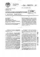 Способ усыпления ребенка и устройство для его реализации Способ усыпления ребенка и устройство для его реализации