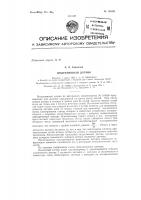 Патент ссср 155523 Патент ссср 155523