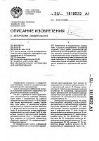 Автоматическое устройство для нивелирования Автоматическое устройство для нивелирования