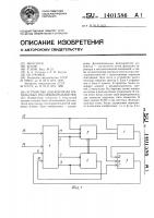 Устройство для контроля импульсных последовательностей Устройство для контроля импульсных последовательностей