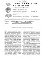 Гармонический корректор для канала связи Гармонический корректор для канала связи
