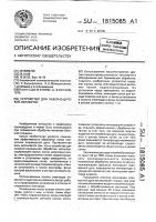 Устройство для лазерно-дуговой обработки Устройство для лазерно-дуговой обработки