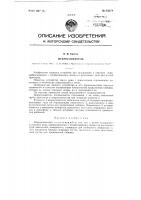 Искроуловитель Искроуловитель