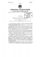 Патент ссср 80371 Патент ссср 80371