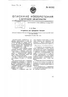 Устройство для тренировки боксеров Устройство для тренировки боксеров