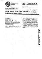 Предохранительное устройство для ворот судоходных шлюзов Предохранительное устройство для ворот судоходных шлюзов