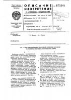 Станок для наложения ленточной корпусной изоляции на полюсные катушки электрических машин Станок для наложения ленточной корпусной изоляции на полюсные катушки электрических машин