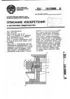 Устройство для изготовления гофрированных труб Устройство для изготовления гофрированных труб