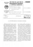 Электромеханическое решающее устройство Электромеханическое решающее устройство
