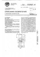 Устройство для испытания образца на сжатие Устройство для испытания образца на сжатие