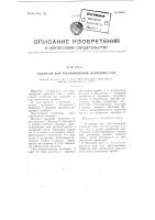 Редуктор для регулирования давления газа Редуктор для регулирования давления газа