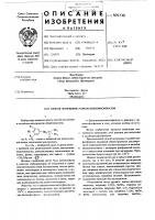 Способ получения -оксибензил-фосфонатов Способ получения -оксибензил-фосфонатов