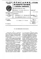 Фазо-импульсный преобразователь Фазо-импульсный преобразователь