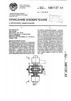 Шланговый затвор Шланговый затвор