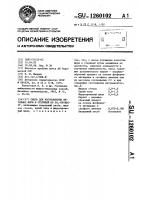 Смесь для изготовления литейных форм и стержней по @ - процессу Смесь для изготовления литейных форм и стержней по @ - процессу